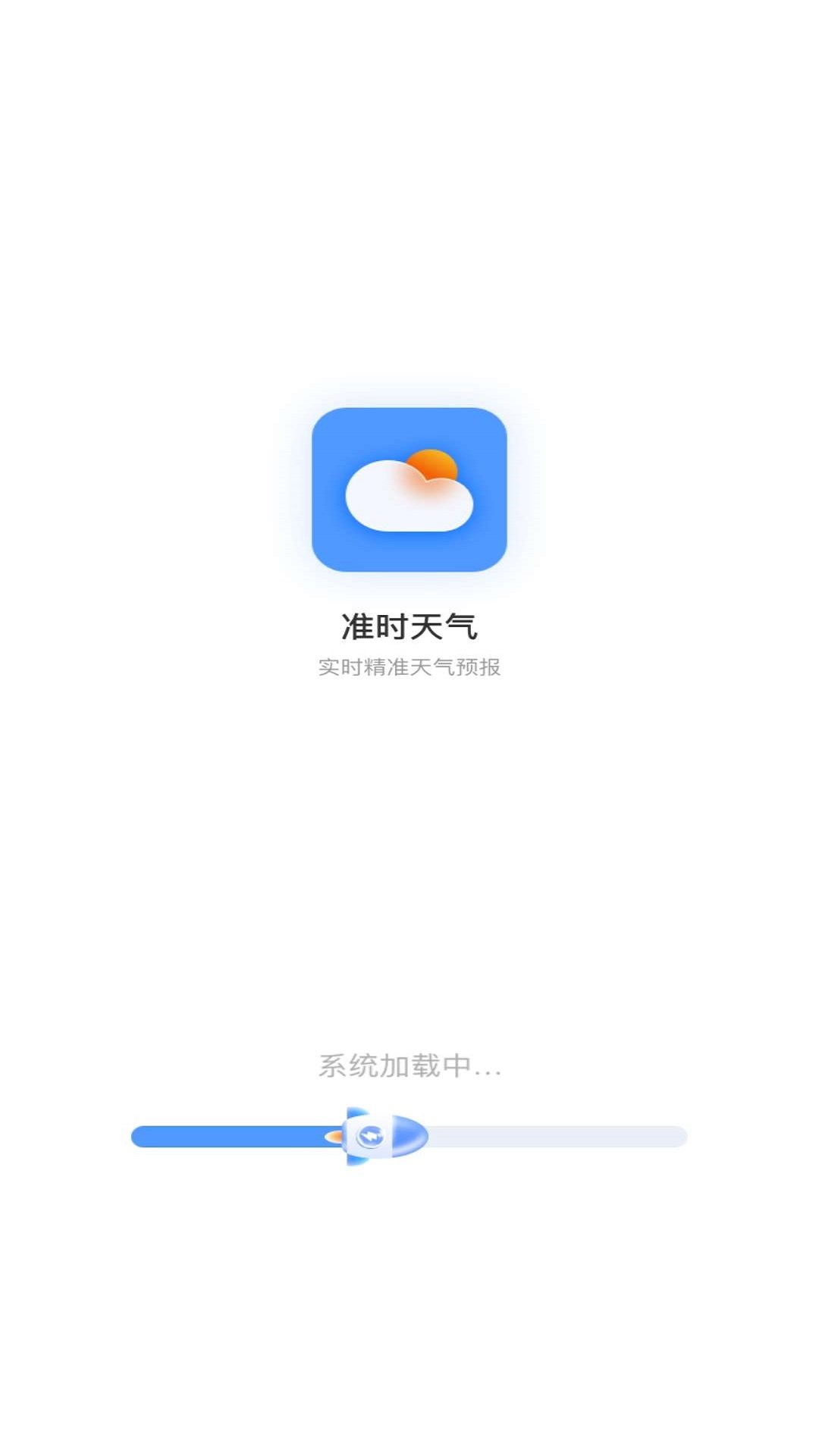 铭瑛准确天气 截图1