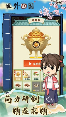 世外田园生活单机版 1