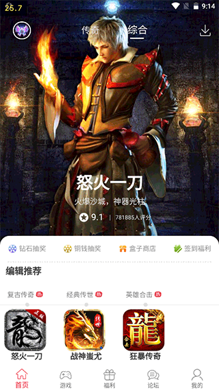 9377游戏盒子安卓版 截图1