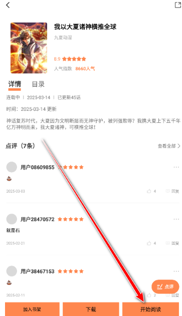 漫漫看漫画app最新版 截图3