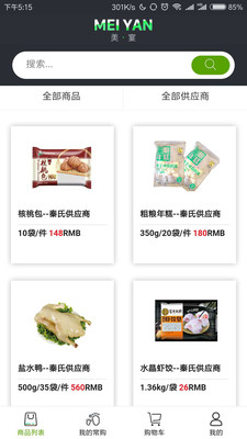 美宴下接单app 截图3