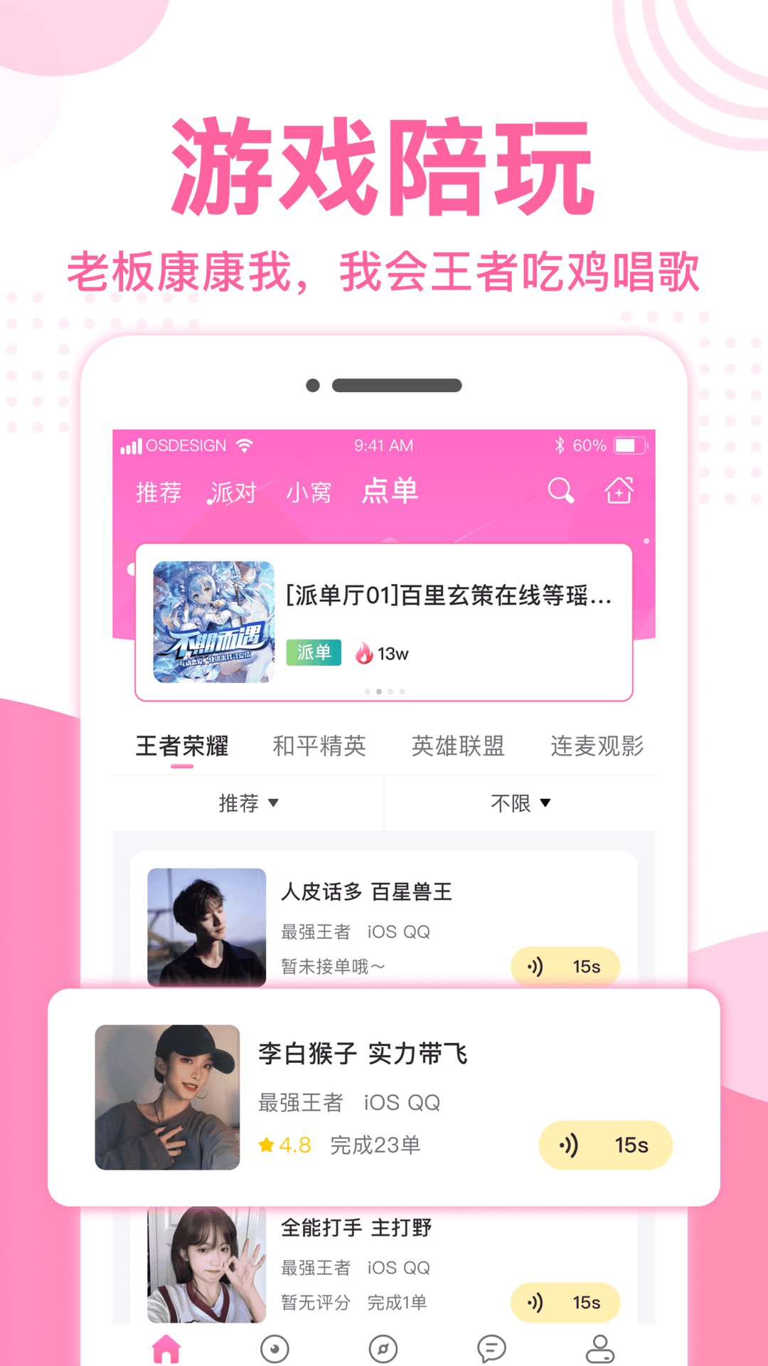 优优语音 1