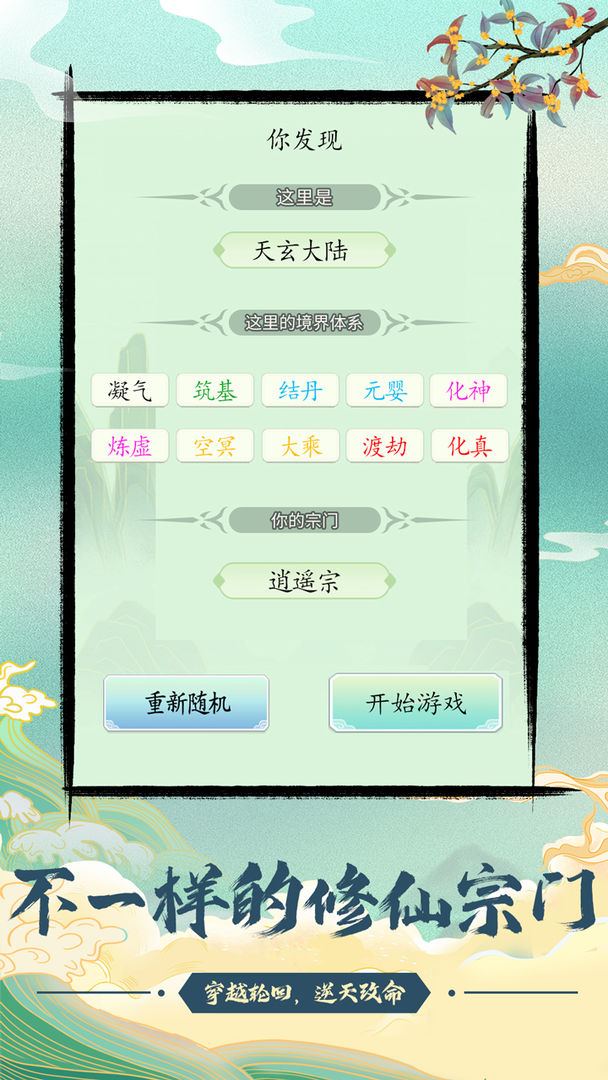 不一样的修仙宗门 1