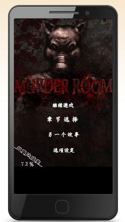 如何达成“Murder Room恐怖密室”Good END攻略二？ 2