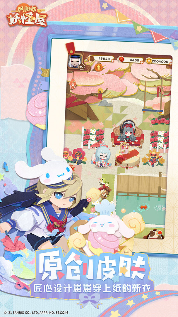 阴阳师妖怪屋游戏 截图5