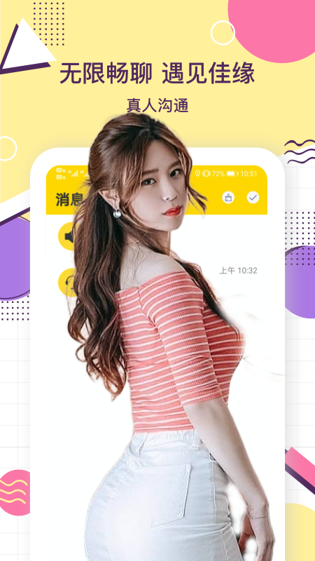 夜聊天交友 截图2