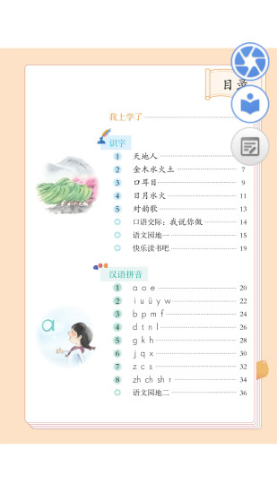 人教数字教材 截图4