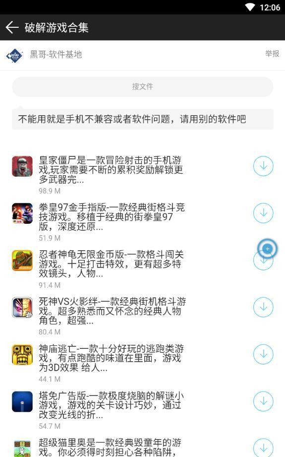 黑哥软件基地app 1