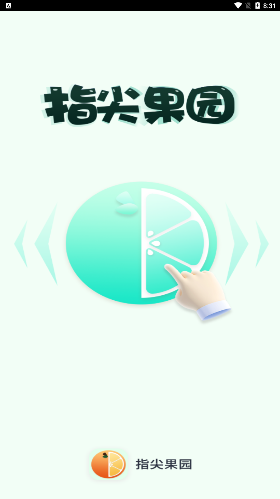 指尖果园app安卓版 截图2