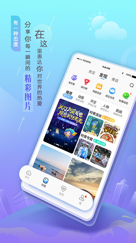 墨迹天气v6.6.8 截图3