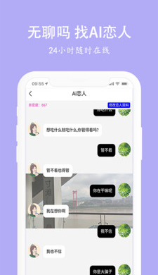 虚拟恋人男女友软件 截图3