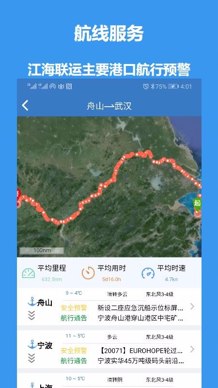 江海e行 截图3