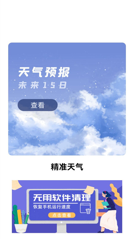 气象通app 1