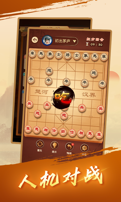 日拱一卒象棋 截图3