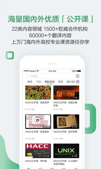 网易公开课 1