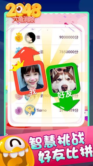 2048六角消除游戏 截图5