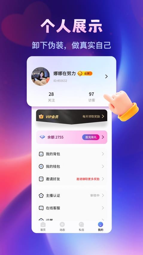 附近人聊天app 截图2