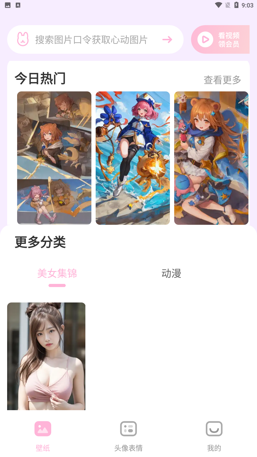 咪兔壁纸安卓版 1