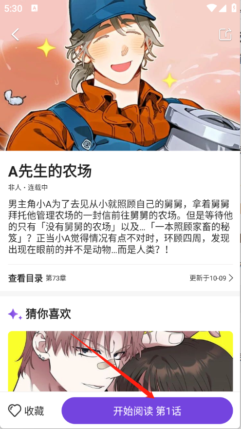 尘柚漫画免费版 截图3