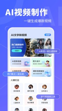 AI文字转视频免费版 1