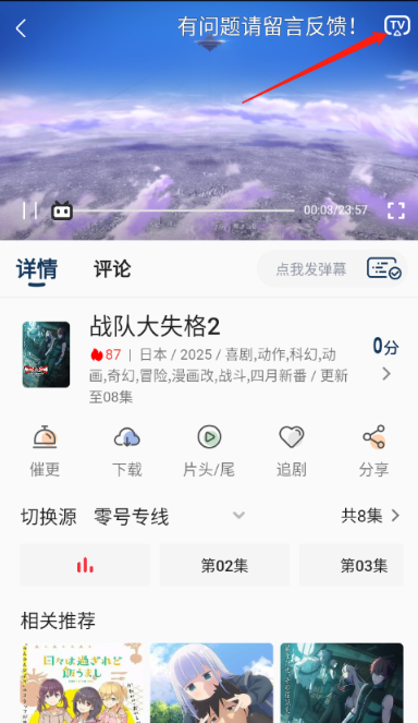 零号动漫正版入口 截图9