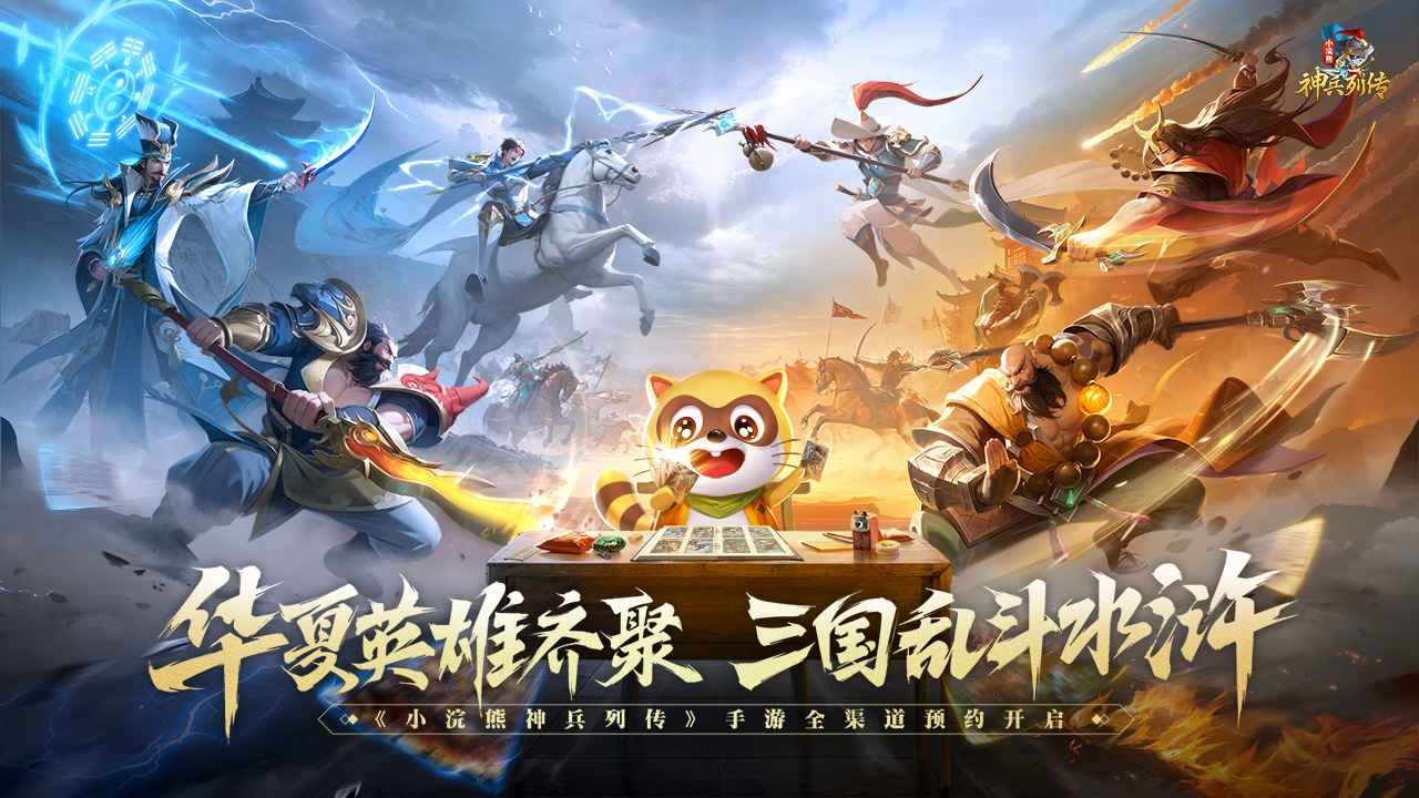 小浣熊神兵列传正式版 截图3