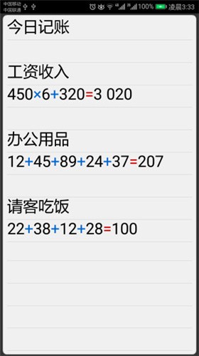 计算管家2026 截图5