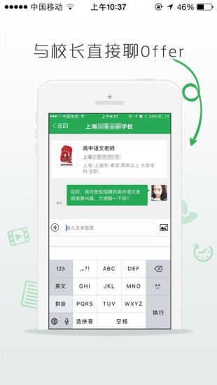 万行教师 截图1