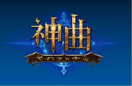 《第七大道〈神曲〉新版本：深度揭秘独家任务系统》 2