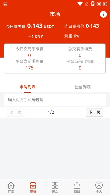 全球新零售 截图4