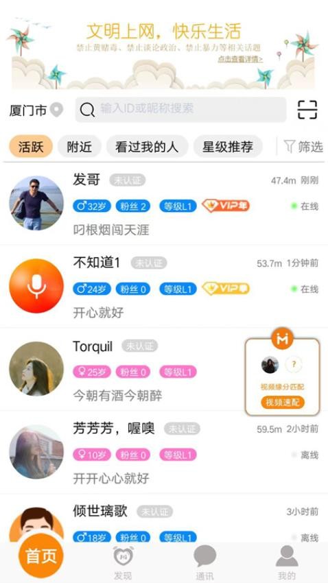 眯眯聊天 截图3