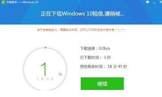 360助力！一键免费升级Windows 10教程 3