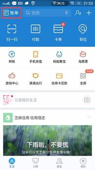 如何在支付宝APP中查看账单 3