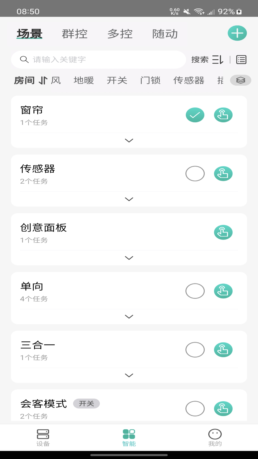 鸿雁智家 截图3