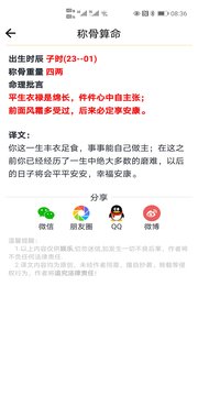 解梦大师免费咨询 截图3