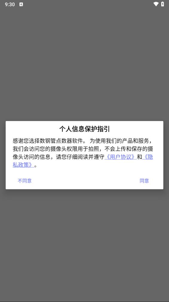 数钢管点数器app 1