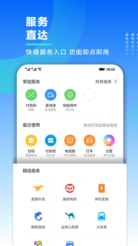 我的华为 截图2