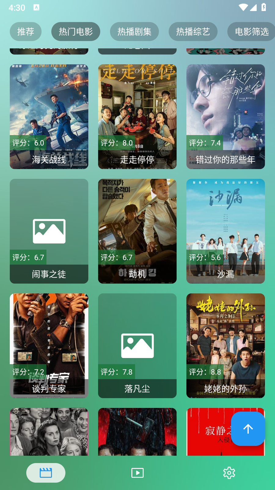 OK影视Pro正版 截图2