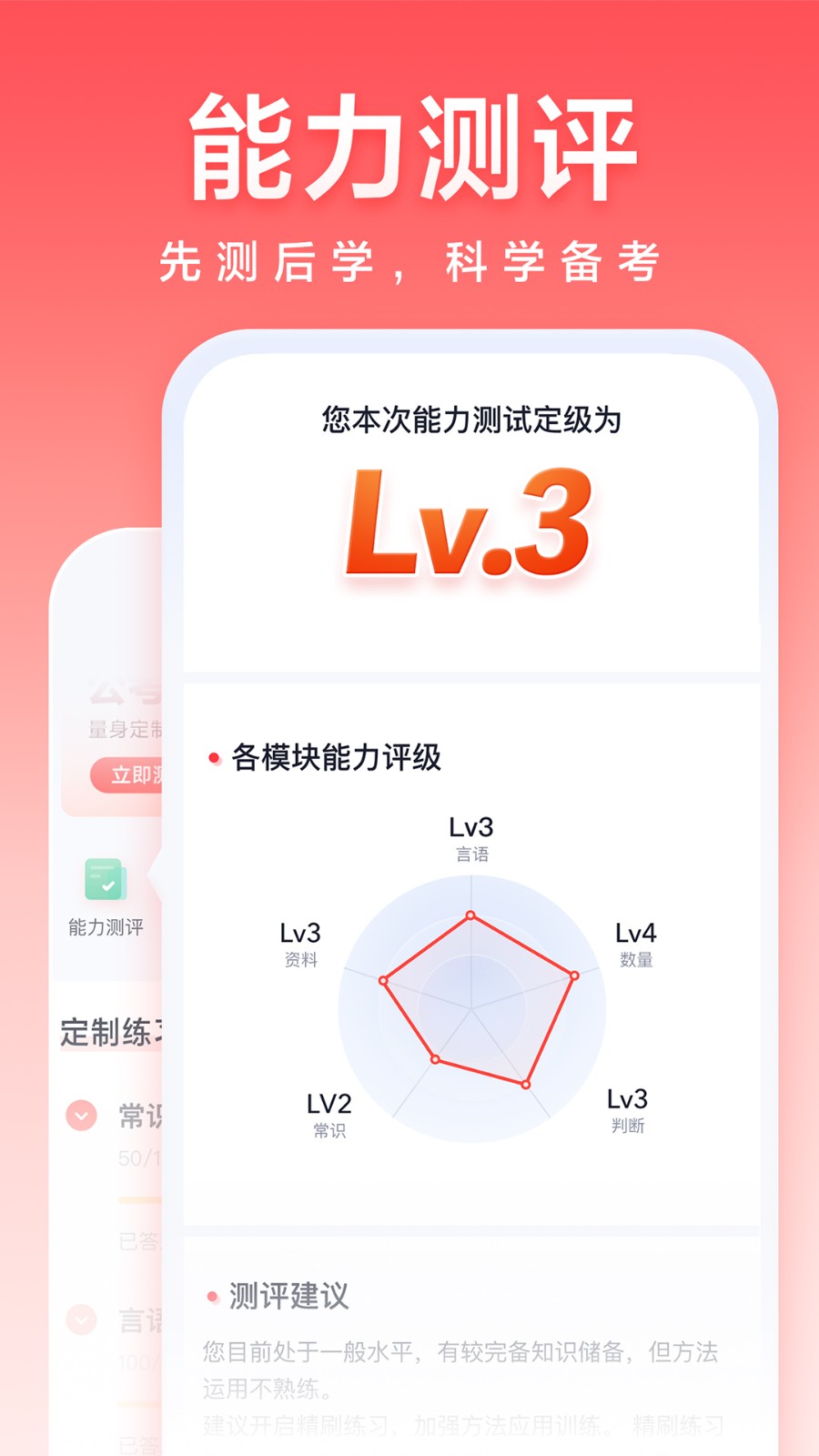 高途公考刷题 截图3