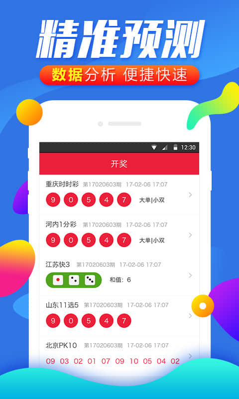 台湾彩票开奖app 截图3