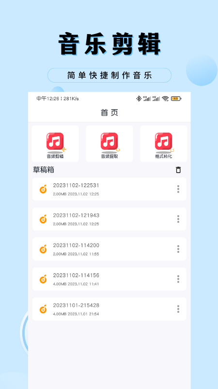 音乐剪辑工厂 截图3