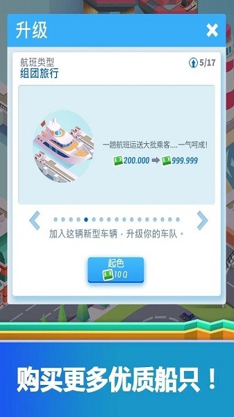 闲置港口大亨 2