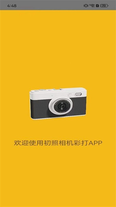 初照相机app 1