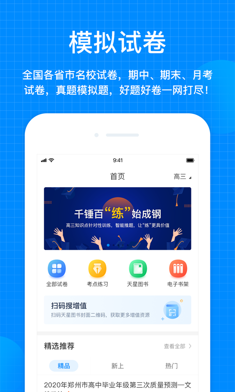 天星教育答案网2025 截图4