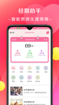 西柚月经期助手APP 1