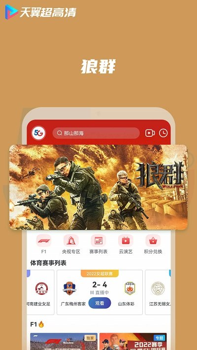 天翼超高清tv版软件 1