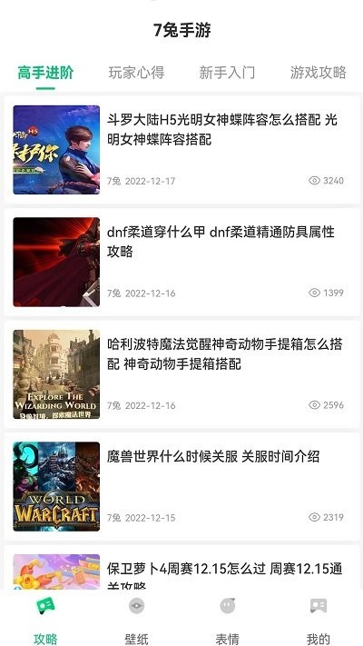 7兔游戏盒 截图4