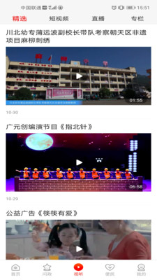 看广元APP 截图2
