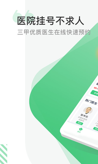 医院挂号网-预约挂号平台 截图4