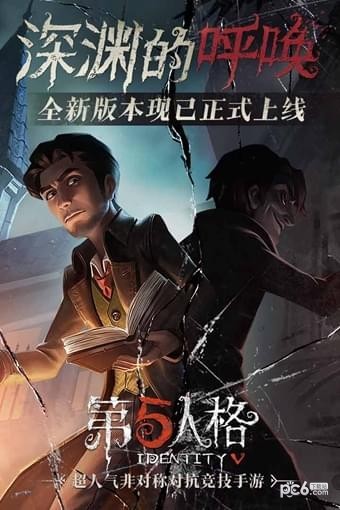 第五人格 截图5
